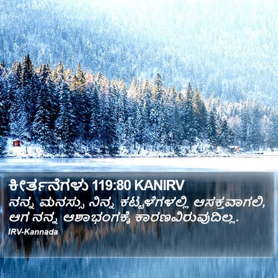 ಕೀರ್ತನೆಗಳು 119:80 KANIRV Bible Verse Image