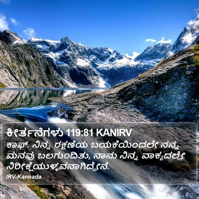 ಕೀರ್ತನೆಗಳು 119:81 KANIRV Bible Verse Image