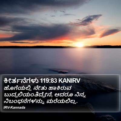 ಕೀರ್ತನೆಗಳು 119:83 KANIRV Bible Verse Image