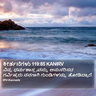 ಕೀರ್ತನೆಗಳು 119:85 KANIRV Bible Verse Image