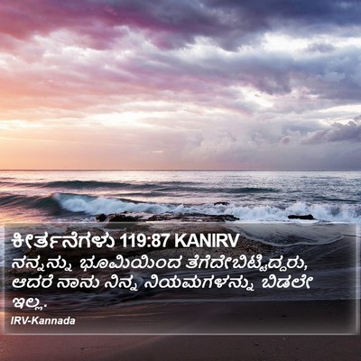 ಕೀರ್ತನೆಗಳು 119:87 KANIRV Bible Verse Image