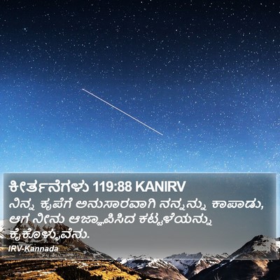 ಕೀರ್ತನೆಗಳು 119:88 KANIRV Bible Verse Image