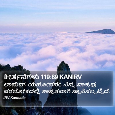 ಕೀರ್ತನೆಗಳು 119:89 KANIRV Bible Verse Image