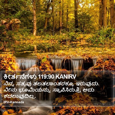 ಕೀರ್ತನೆಗಳು 119:90 KANIRV Bible Verse Image