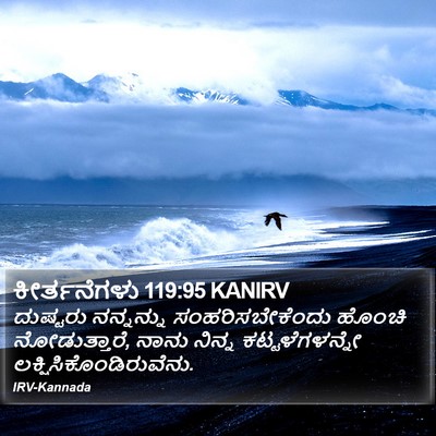 ಕೀರ್ತನೆಗಳು 119:95 KANIRV Bible Verse Image