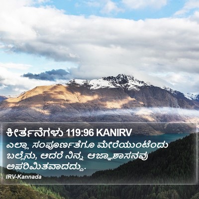 ಕೀರ್ತನೆಗಳು 119:96 KANIRV Bible Verse Image