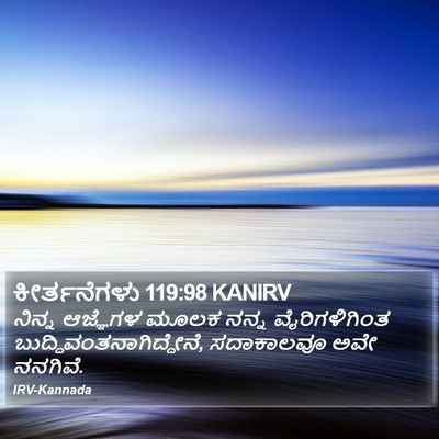 ಕೀರ್ತನೆಗಳು 119:98 KANIRV Bible Verse Image