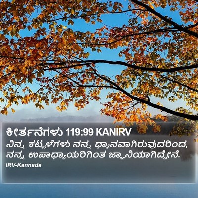 ಕೀರ್ತನೆಗಳು 119:99 KANIRV Bible Verse Image