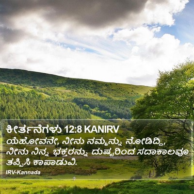 ಕೀರ್ತನೆಗಳು 12:8 KANIRV Bible Verse Image
