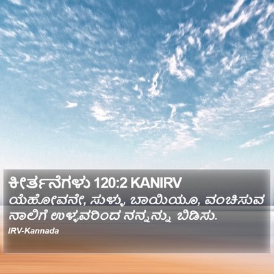 ಕೀರ್ತನೆಗಳು 120:2 KANIRV Bible Verse Image