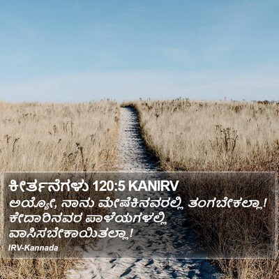 ಕೀರ್ತನೆಗಳು 120:5 KANIRV Bible Verse Image
