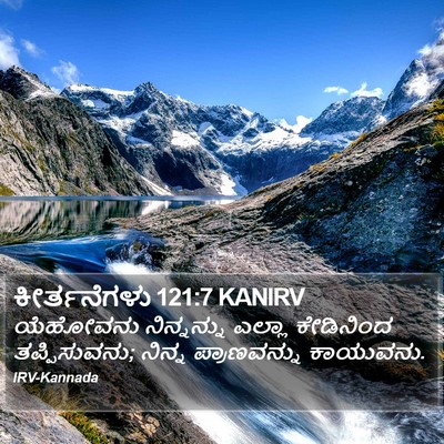 ಕೀರ್ತನೆಗಳು 121:7 KANIRV Bible Verse Image