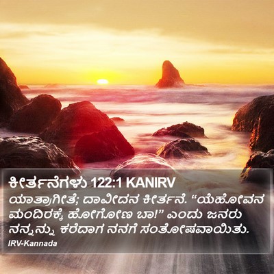 ಕೀರ್ತನೆಗಳು 122:1 KANIRV Bible Verse Image