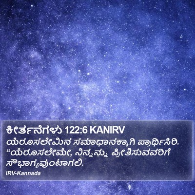 ಕೀರ್ತನೆಗಳು 122:6 KANIRV Bible Verse Image