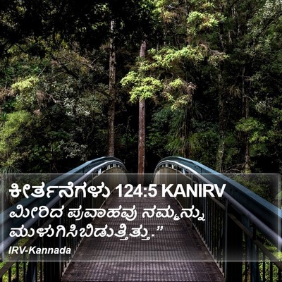ಕೀರ್ತನೆಗಳು 124:5 KANIRV Bible Verse Image