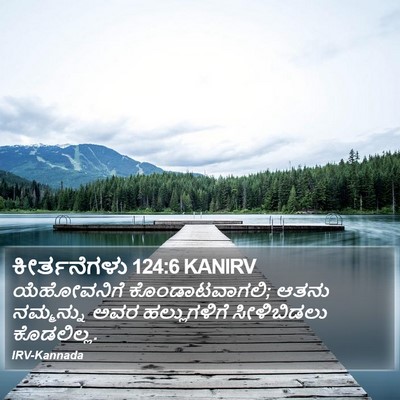 ಕೀರ್ತನೆಗಳು 124:6 KANIRV Bible Verse Image