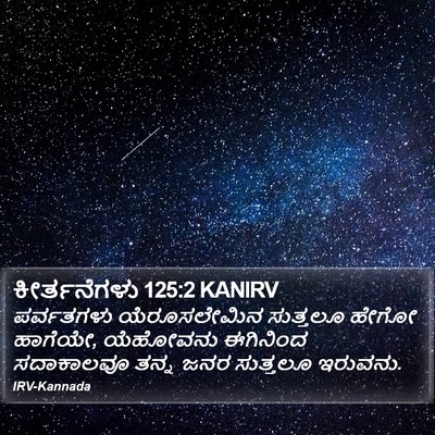 ಕೀರ್ತನೆಗಳು 125:2 KANIRV Bible Verse Image