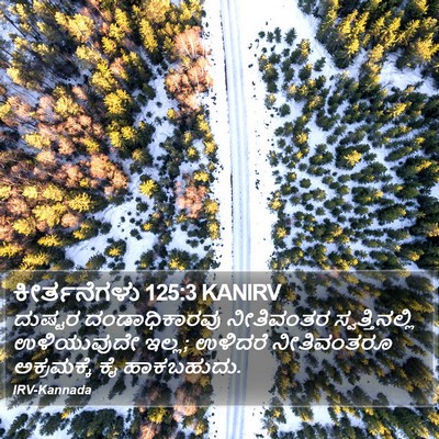 ಕೀರ್ತನೆಗಳು 125:3 KANIRV Bible Verse Image