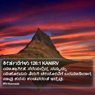 ಕೀರ್ತನೆಗಳು 126:1 KANIRV Bible Verse Image