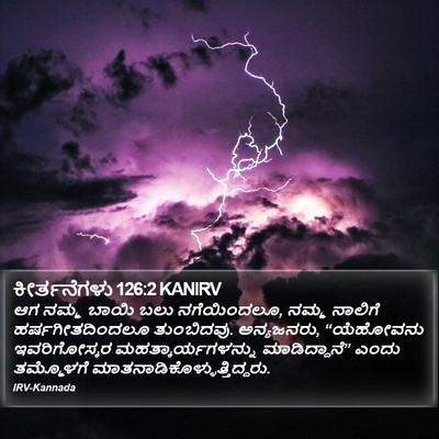 ಕೀರ್ತನೆಗಳು 126:2 KANIRV Bible Verse Image