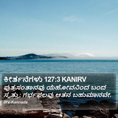 ಕೀರ್ತನೆಗಳು 127:3 KANIRV Bible Verse Image