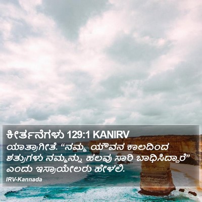 ಕೀರ್ತನೆಗಳು 129:1 KANIRV Bible Verse Image
