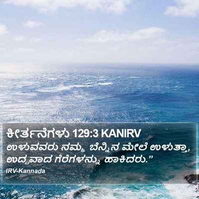 ಕೀರ್ತನೆಗಳು 129:3 KANIRV Bible Verse Image