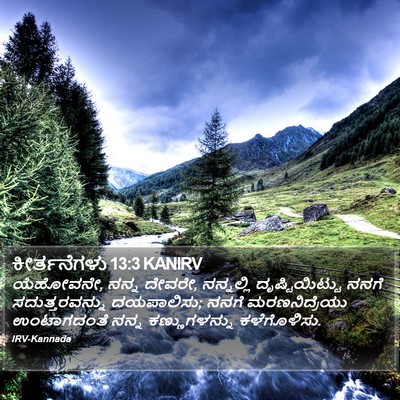 ಕೀರ್ತನೆಗಳು 13:3 KANIRV Bible Verse Image