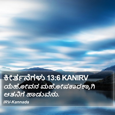 ಕೀರ್ತನೆಗಳು 13:6 KANIRV Bible Verse Image