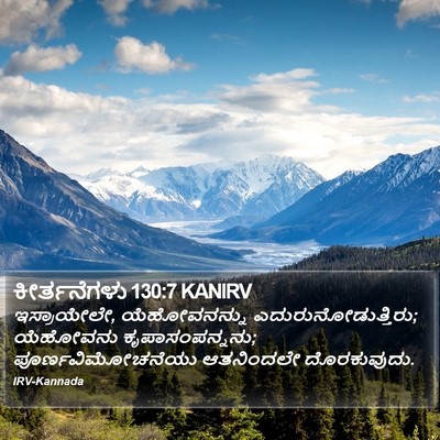 ಕೀರ್ತನೆಗಳು 130:7 KANIRV Bible Verse Image