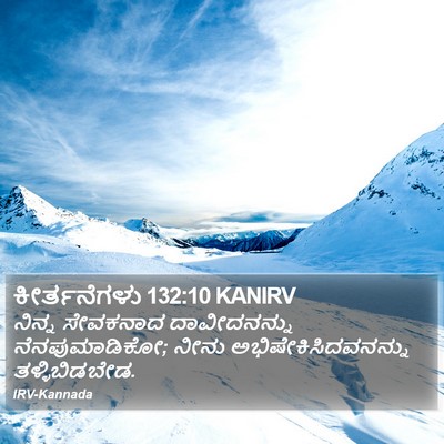 ಕೀರ್ತನೆಗಳು 132:10 KANIRV Bible Verse Image