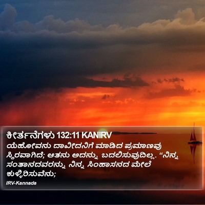 ಕೀರ್ತನೆಗಳು 132:11 KANIRV Bible Verse Image