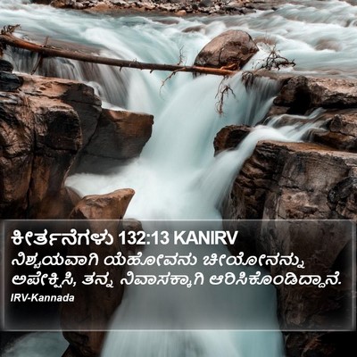 ಕೀರ್ತನೆಗಳು 132:13 KANIRV Bible Verse Image