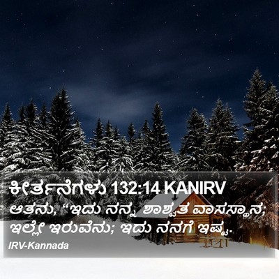 ಕೀರ್ತನೆಗಳು 132:14 KANIRV Bible Verse Image