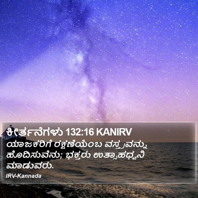 ಕೀರ್ತನೆಗಳು 132:16 KANIRV Bible Verse Image