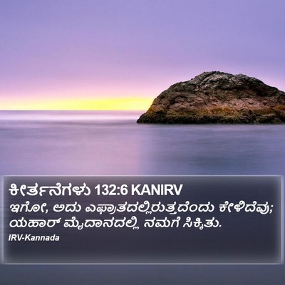 ಕೀರ್ತನೆಗಳು 132:6 KANIRV Bible Verse Image