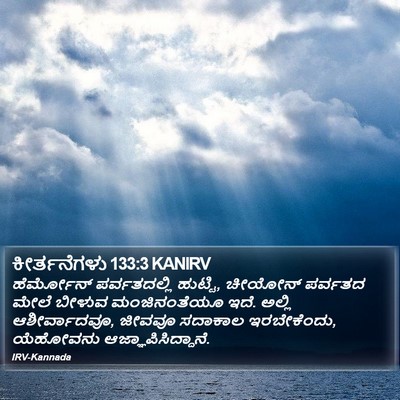 ಕೀರ್ತನೆಗಳು 133:3 KANIRV Bible Verse Image