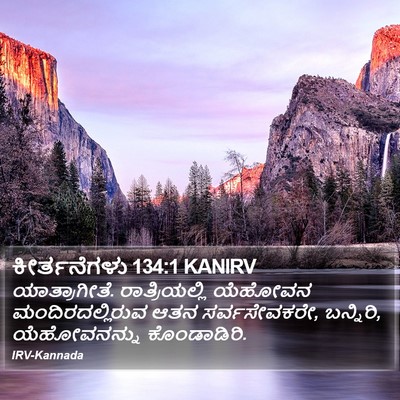 ಕೀರ್ತನೆಗಳು 134:1 KANIRV Bible Verse Image