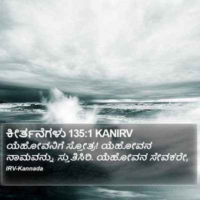 ಕೀರ್ತನೆಗಳು 135:1 KANIRV Bible Verse Image