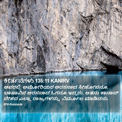 ಕೀರ್ತನೆಗಳು 135:11 KANIRV Bible Verse Image