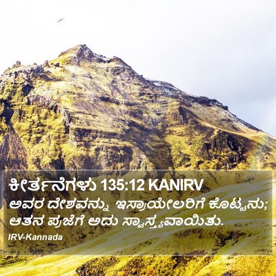 ಕೀರ್ತನೆಗಳು 135:12 KANIRV Bible Verse Image