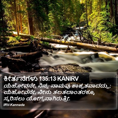 ಕೀರ್ತನೆಗಳು 135:13 KANIRV Bible Verse Image