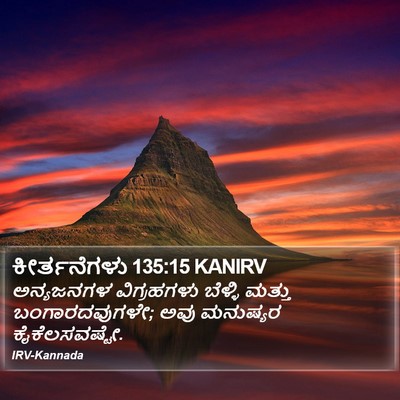 ಕೀರ್ತನೆಗಳು 135:15 KANIRV Bible Verse Image