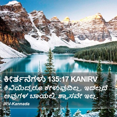 ಕೀರ್ತನೆಗಳು 135:17 KANIRV Bible Verse Image