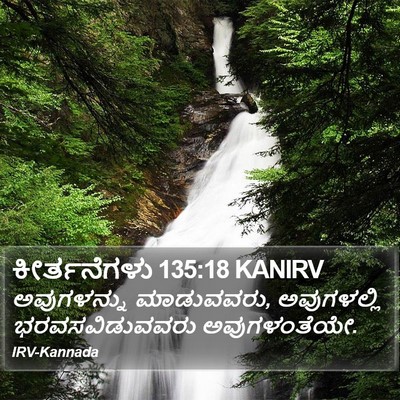 ಕೀರ್ತನೆಗಳು 135:18 KANIRV Bible Verse Image