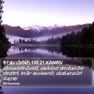 ಕೀರ್ತನೆಗಳು 135:21 KANIRV Bible Verse Image