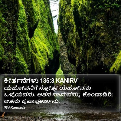 ಕೀರ್ತನೆಗಳು 135:3 KANIRV Bible Verse Image
