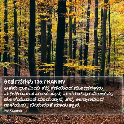 ಕೀರ್ತನೆಗಳು 135:7 KANIRV Bible Verse Image