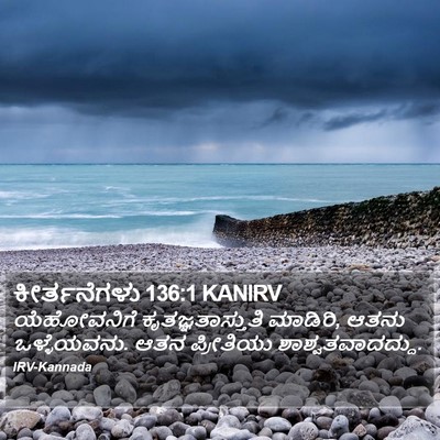 ಕೀರ್ತನೆಗಳು 136:1 KANIRV Bible Verse Image