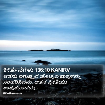 ಕೀರ್ತನೆಗಳು 136:10 KANIRV Bible Verse Image